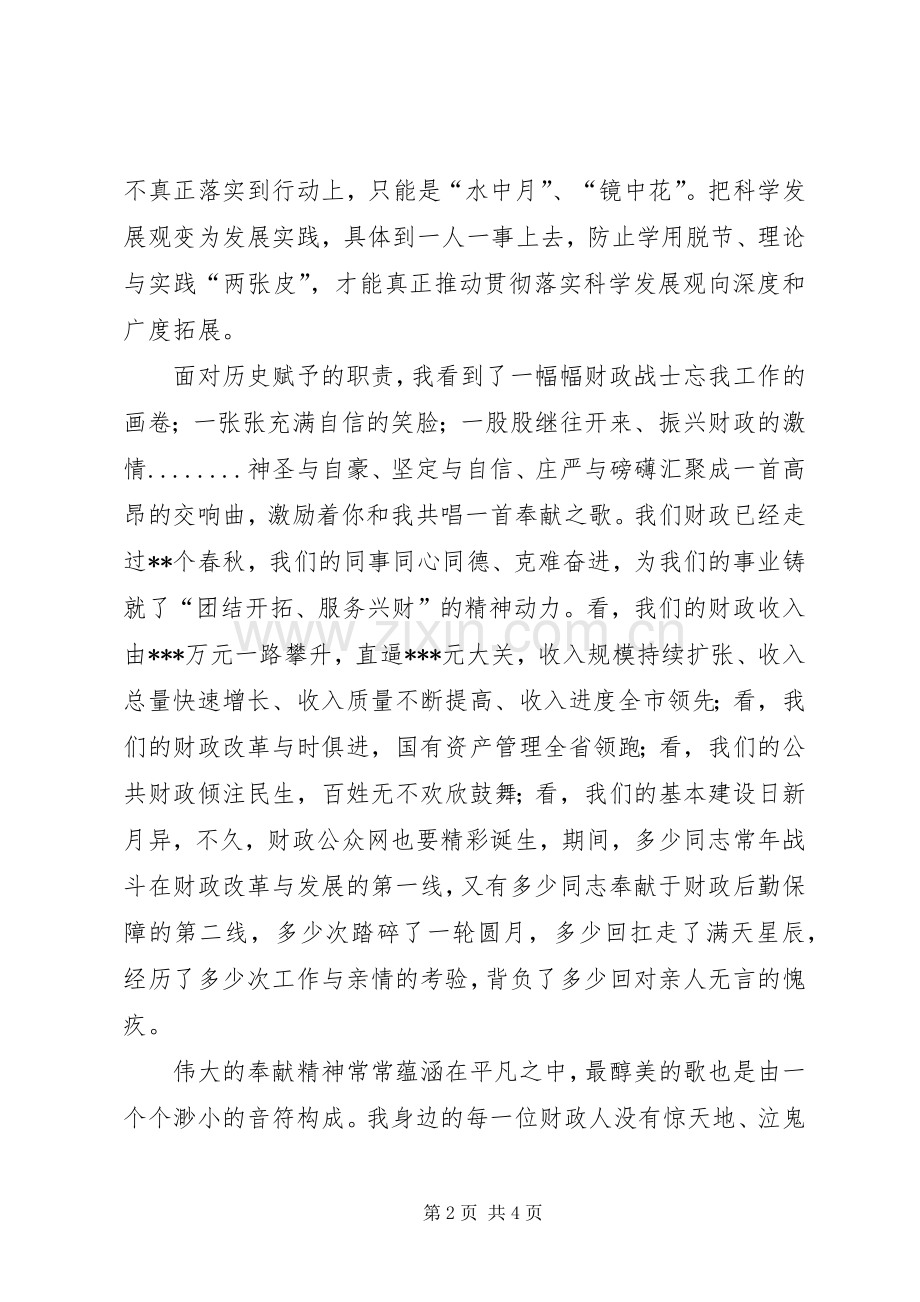 学习十八大演讲稿.docx_第2页