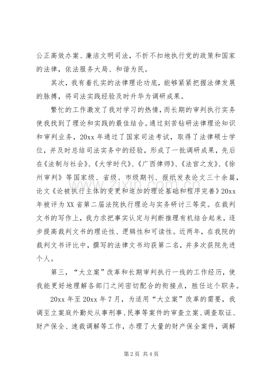 法院立案庭副庭长竞聘演讲稿.docx_第2页