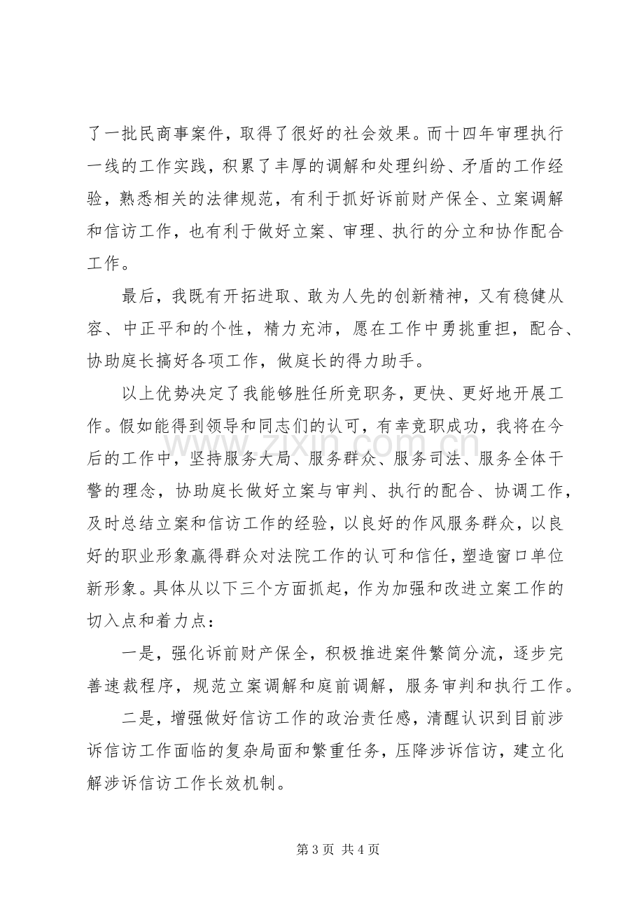 法院立案庭副庭长竞聘演讲稿.docx_第3页