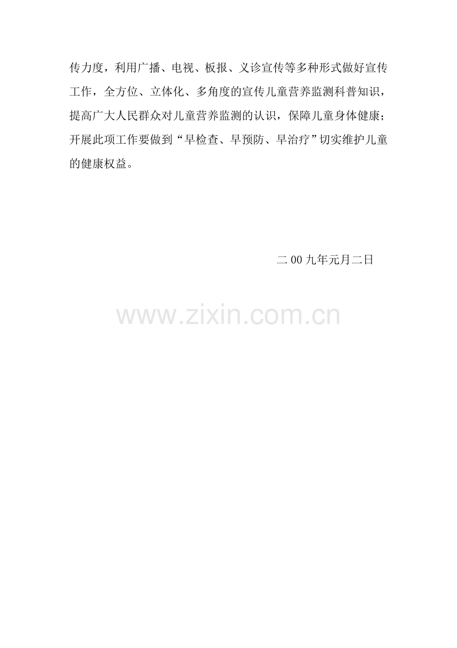 儿童营养监测实施方案.docx_第2页