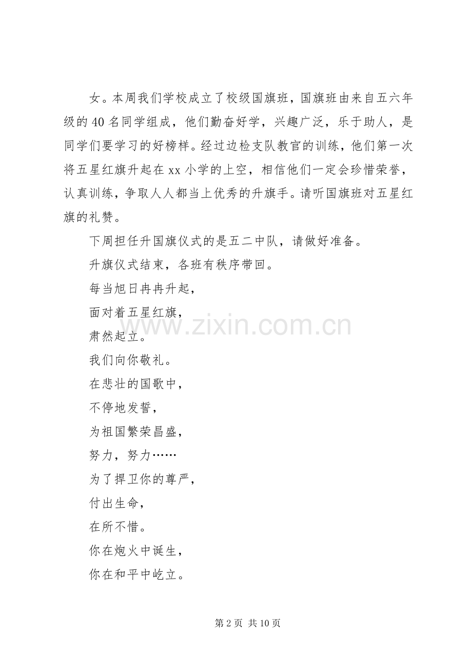 升国旗仪式主持稿.docx_第2页