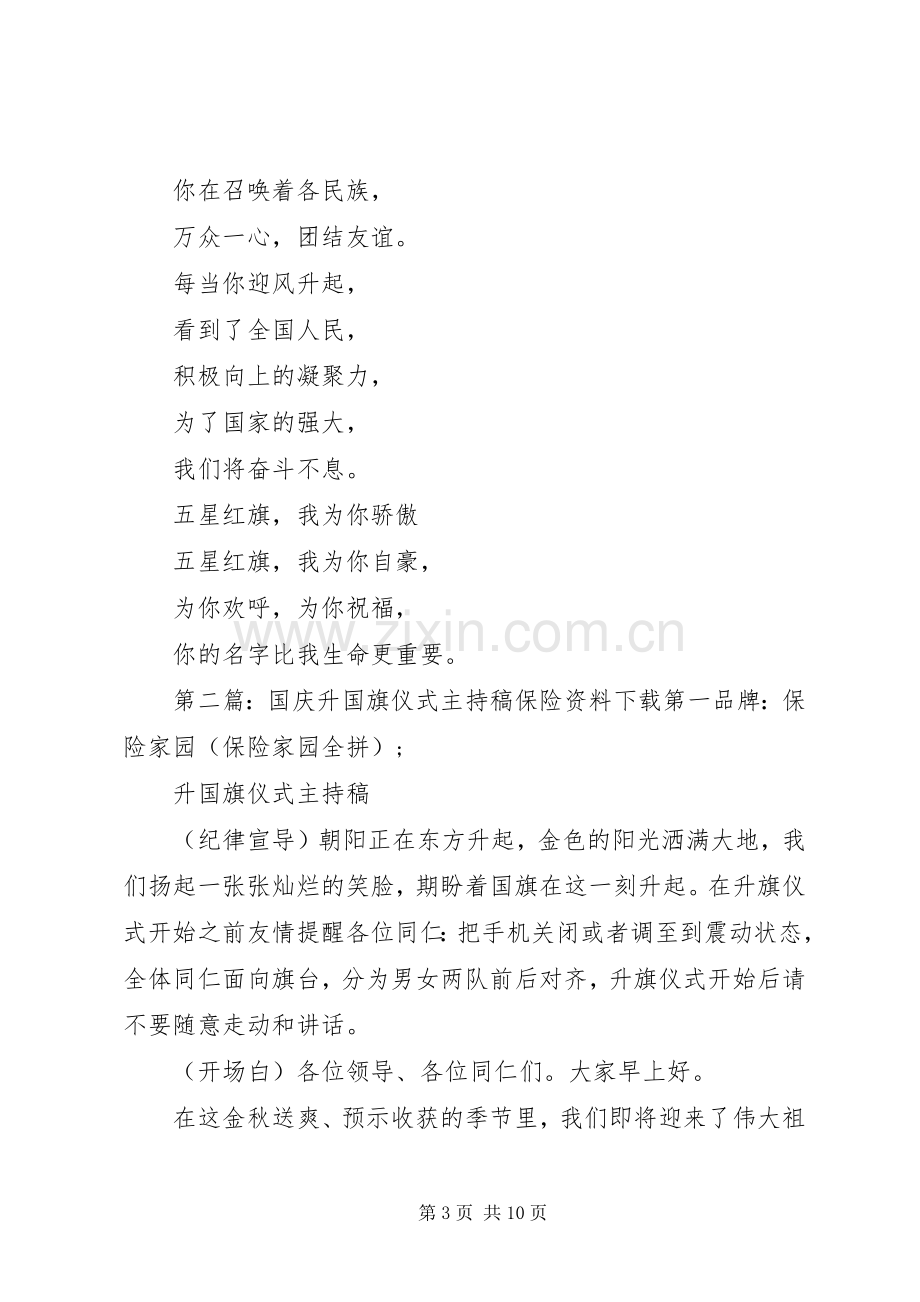 升国旗仪式主持稿.docx_第3页