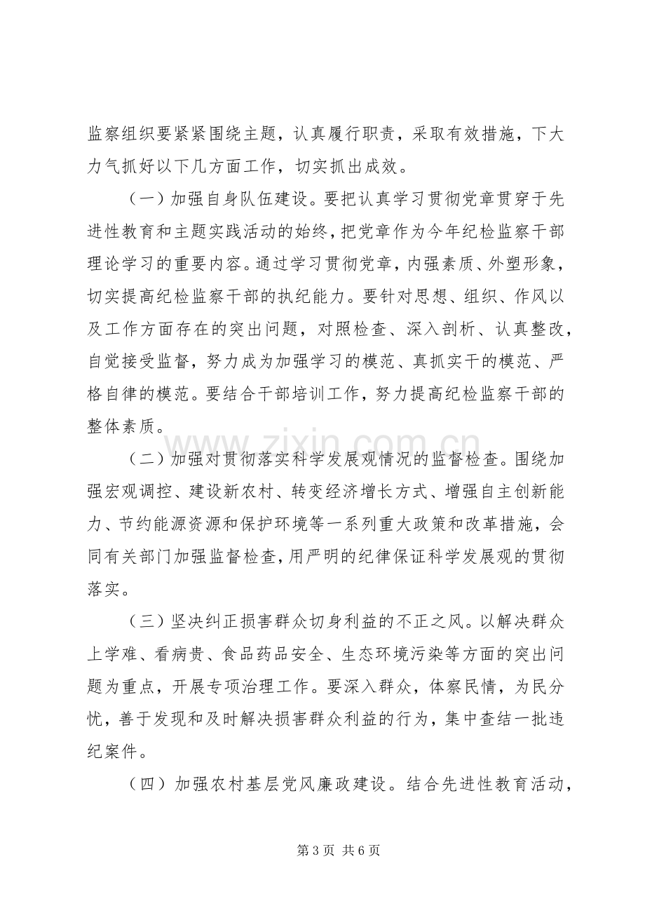 做党的忠诚卫士、当群众的贴心人主题实践活动方案—方案范文大全.docx_第3页