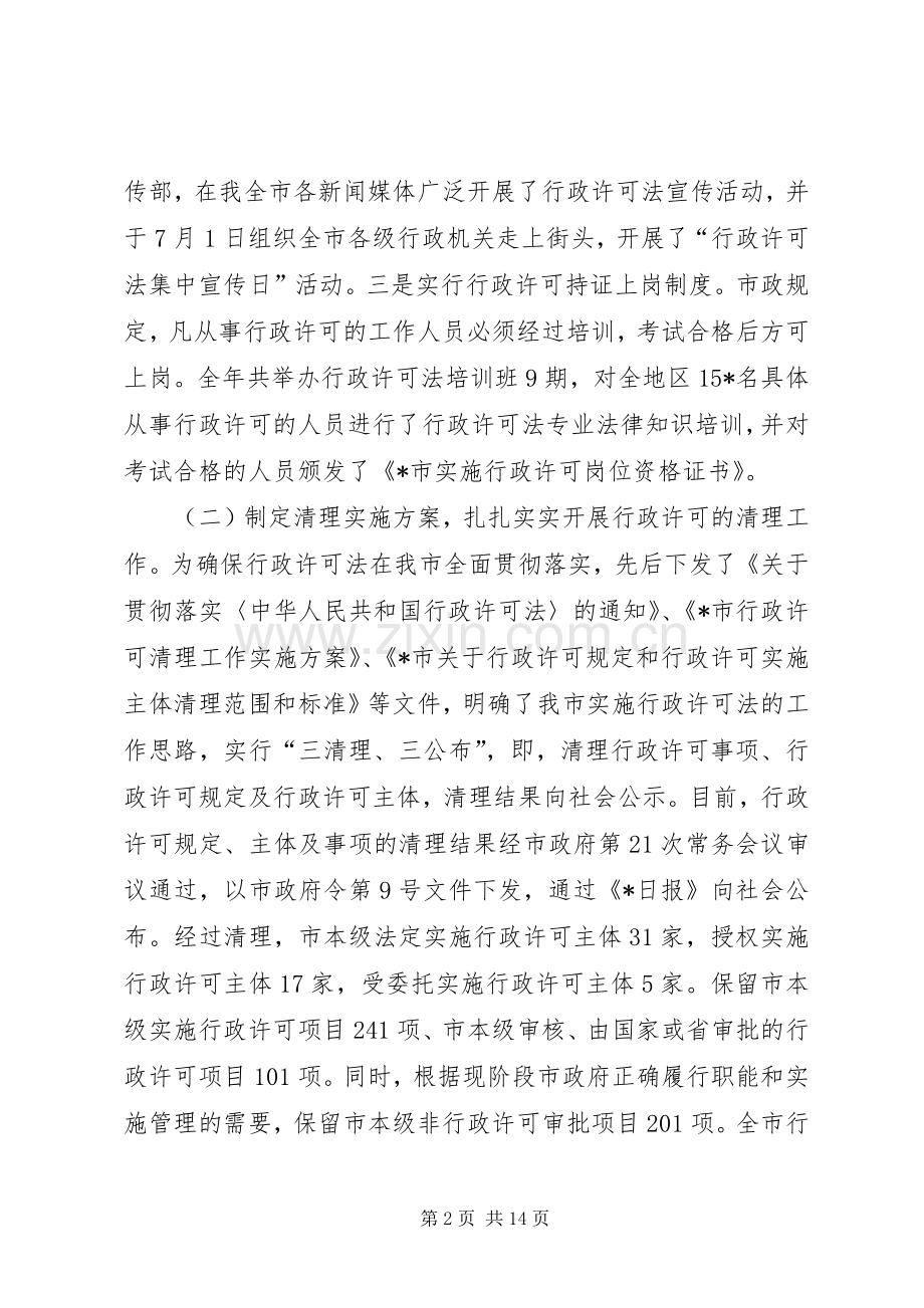 县区政府法制办主任会议讲话.docx_第2页