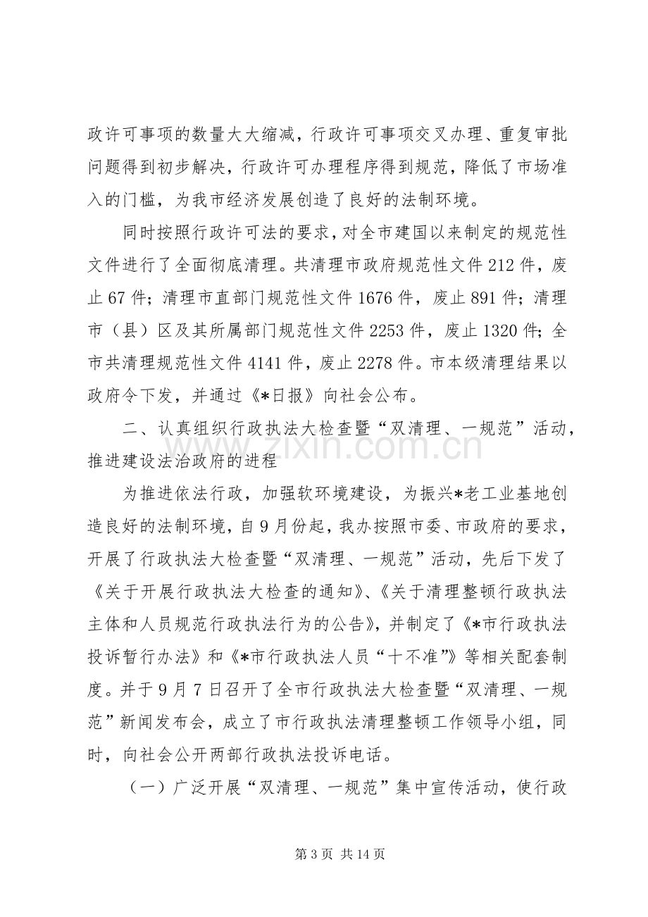 县区政府法制办主任会议讲话.docx_第3页