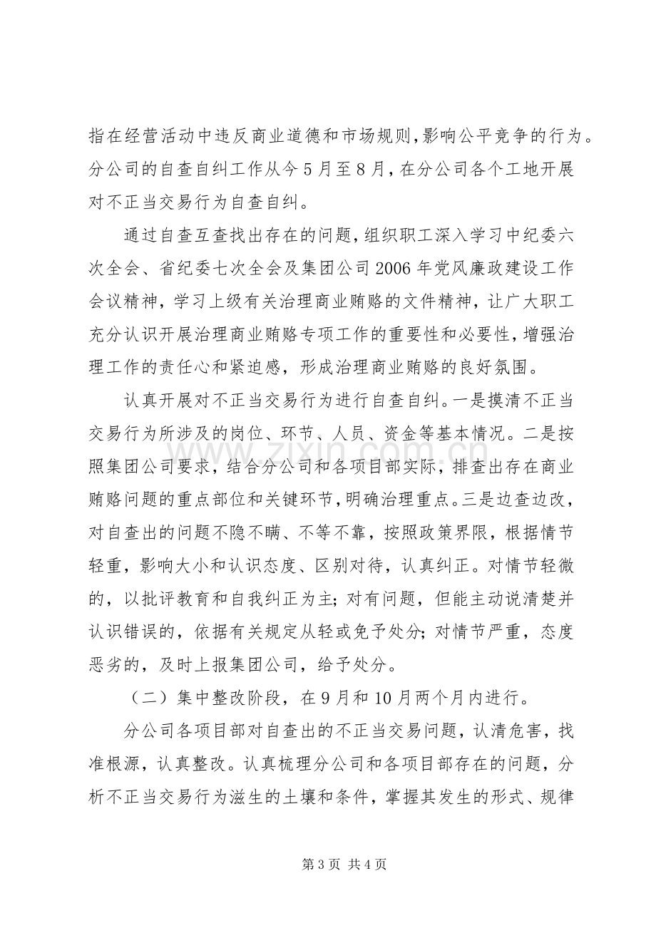 高速公路公司治理商业贿赂工作实施方案 .docx_第3页