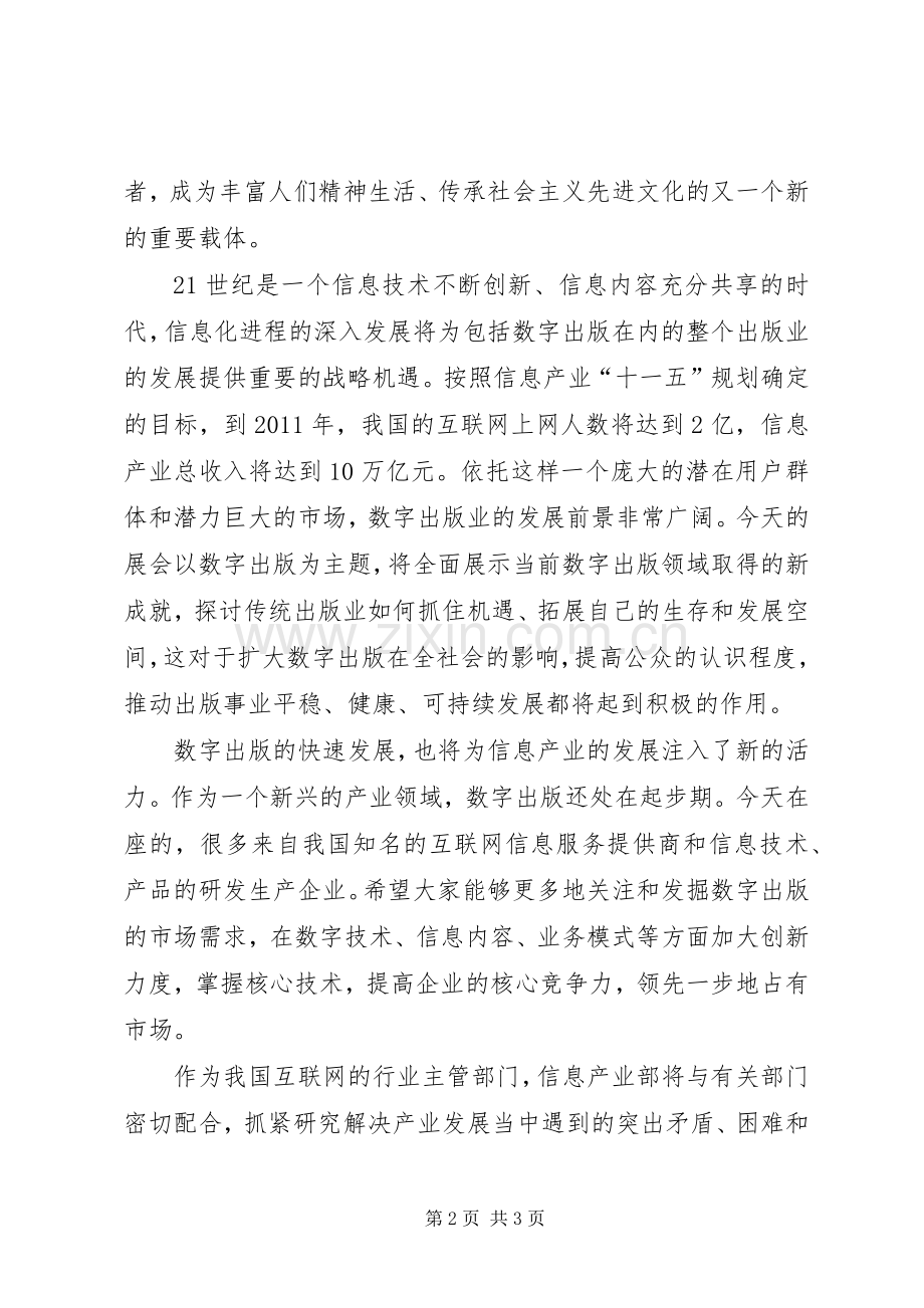 在博览会开幕式上的演讲致辞.docx_第2页