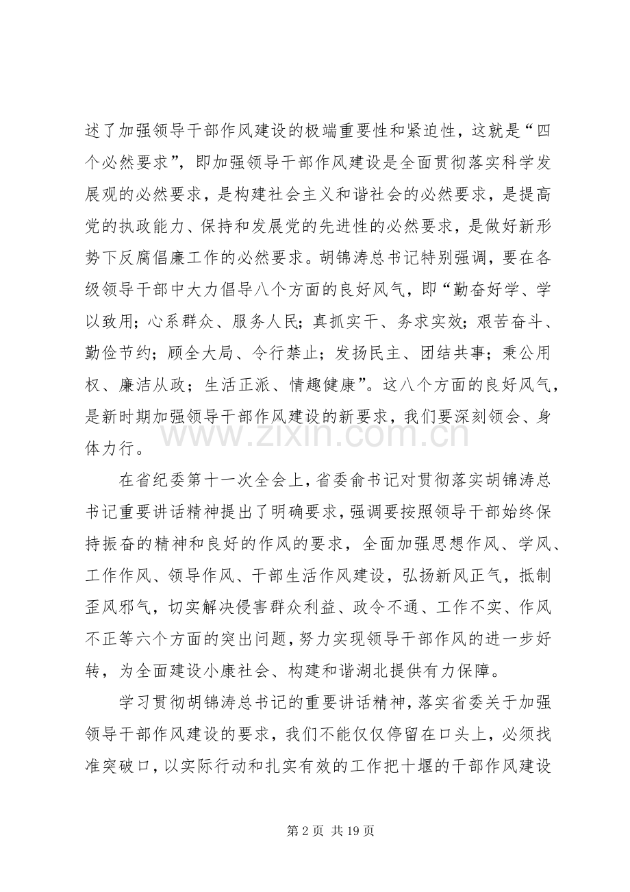 党建教育作风建设年讲话.docx_第2页