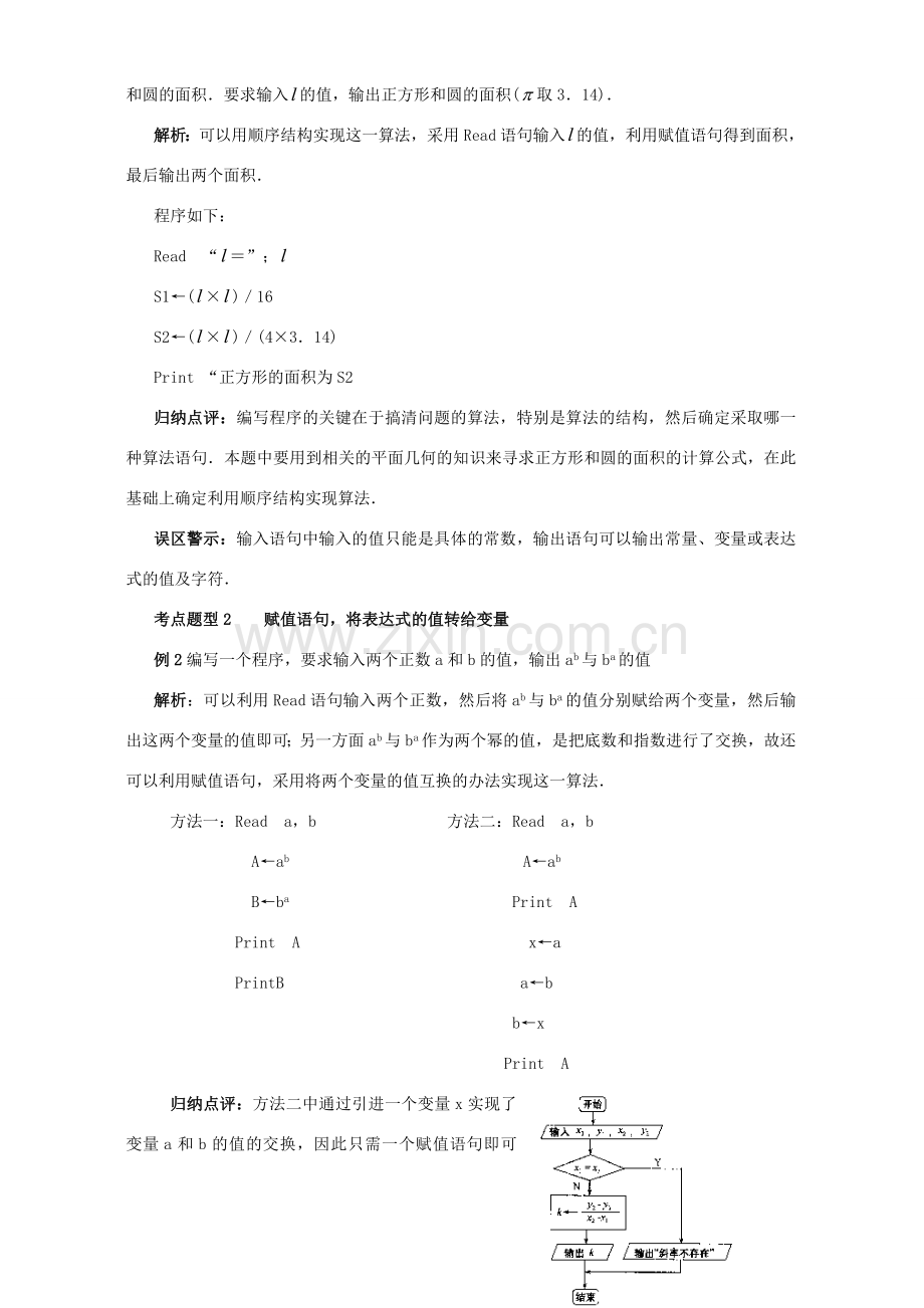 高一数学教案 算法语句复习 新课标 苏教版 高一数学教案 算法语句复习及课件.doc_第3页