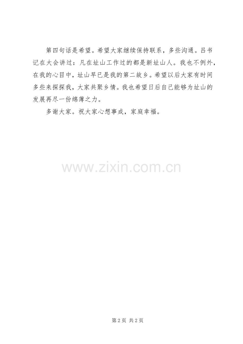 在工作调动欢送会上的讲话.docx_第2页