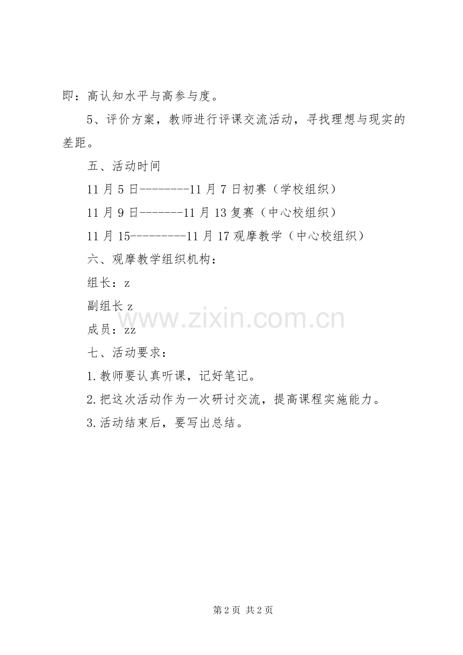 栳栲中心校观摩教学活动实施方案.docx_第2页