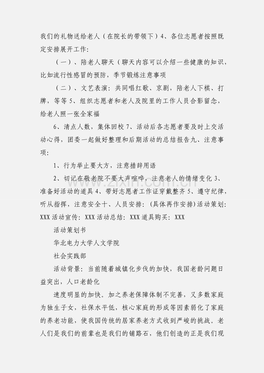 关爱老人活动策划.docx_第2页