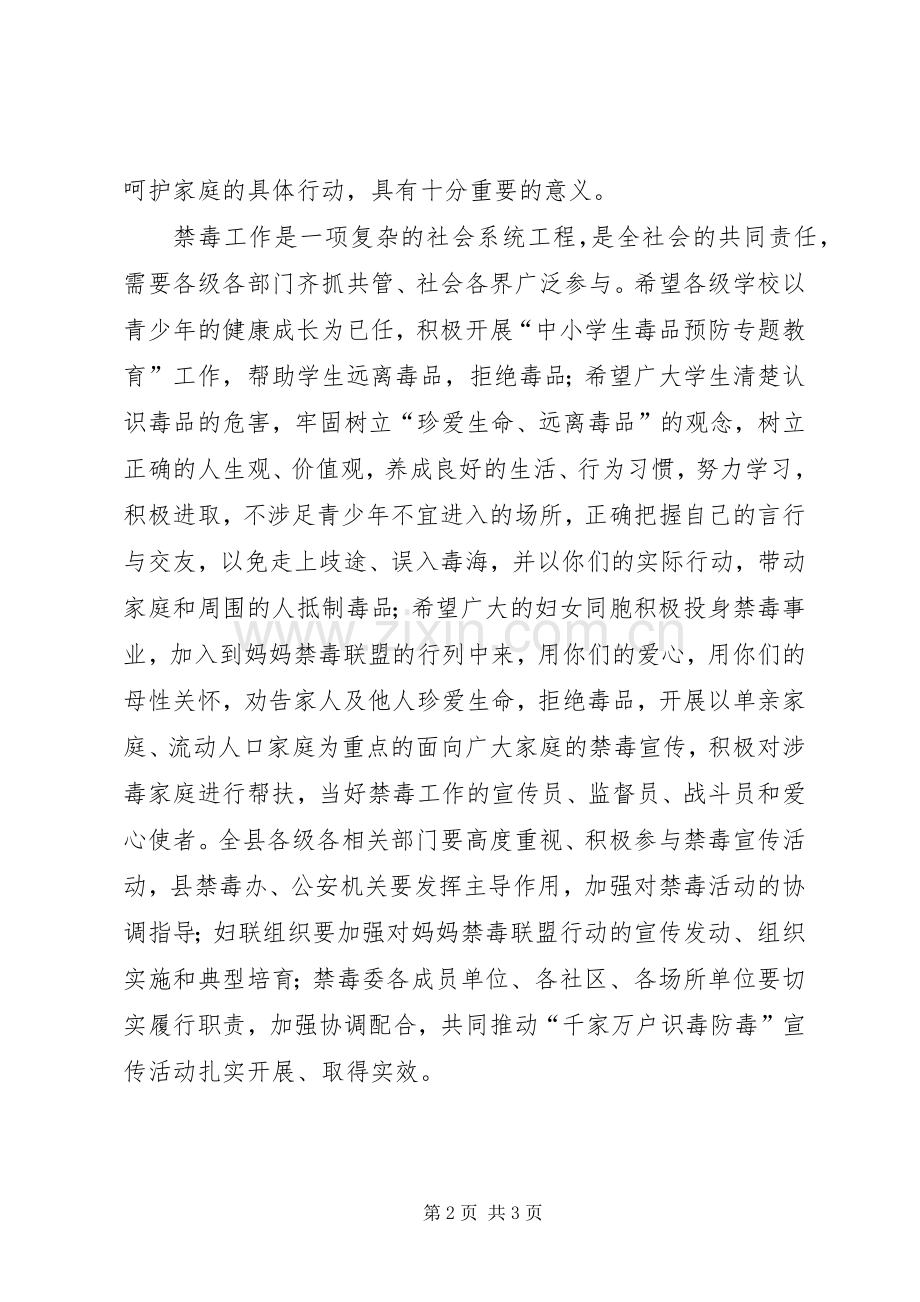 禁毒宣传会议上的发言.docx_第2页