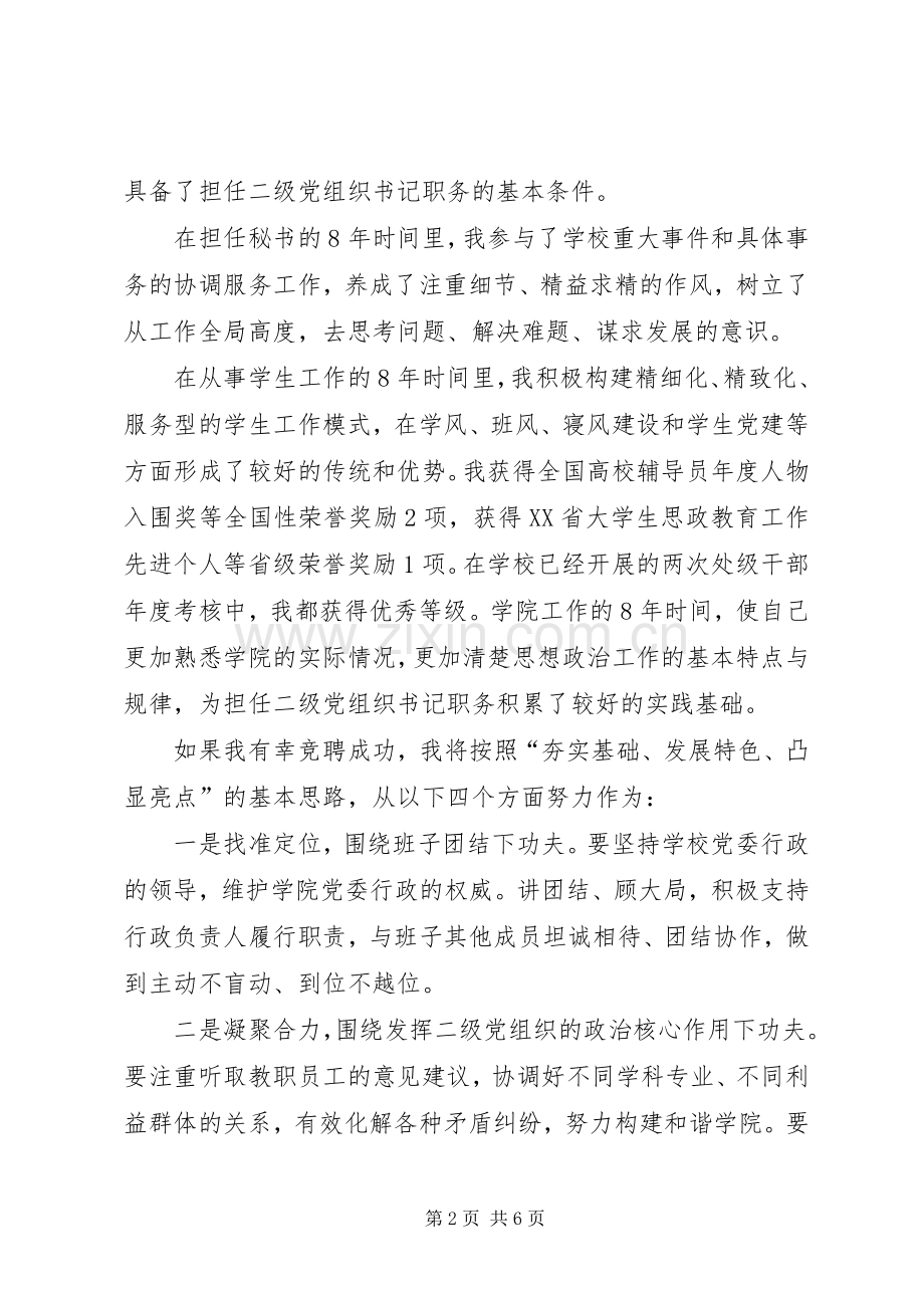 党书记竞聘演讲稿.docx_第2页