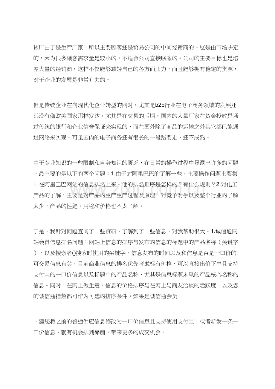 有关于电子商务毕业实习报告范文.doc_第3页