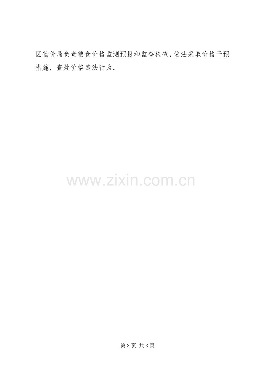 粮油供应实施工作方案.docx_第3页