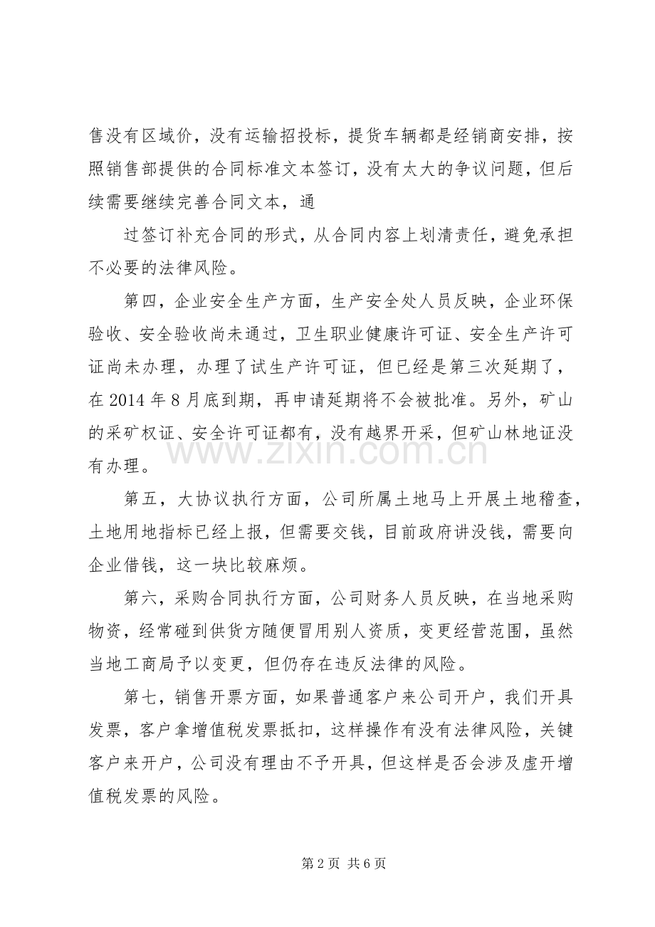 企业走访调研方案 .docx_第2页