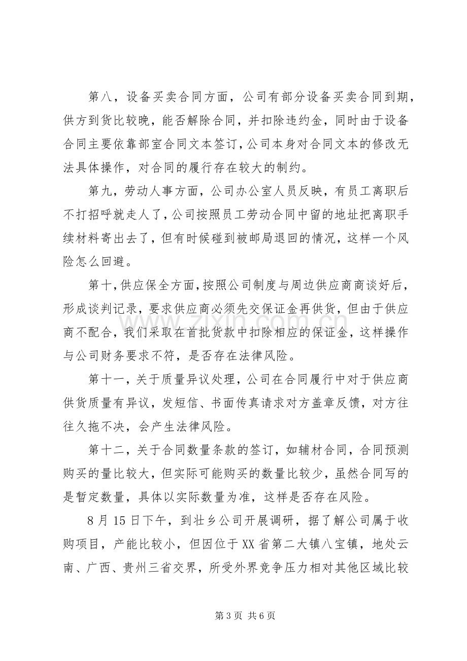 企业走访调研方案 .docx_第3页