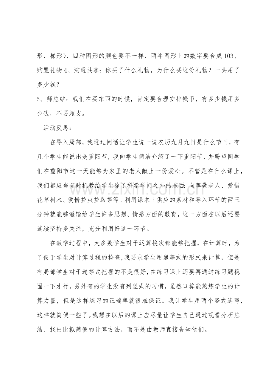 大班数学买礼物教案反思.docx_第2页