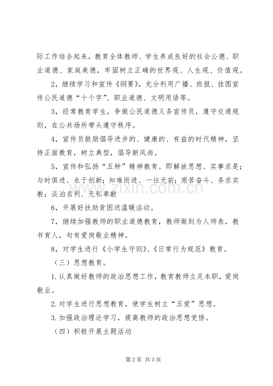 精神文明建设工作实施方案 (2).docx_第2页