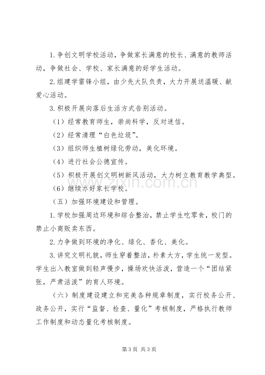 精神文明建设工作实施方案 (2).docx_第3页