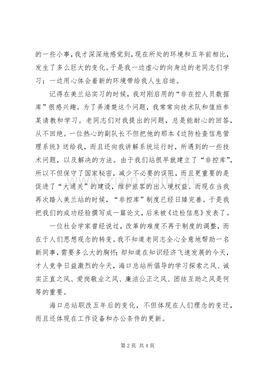 出入境边防检查站警察爱岗敬业演讲.docx_第2页