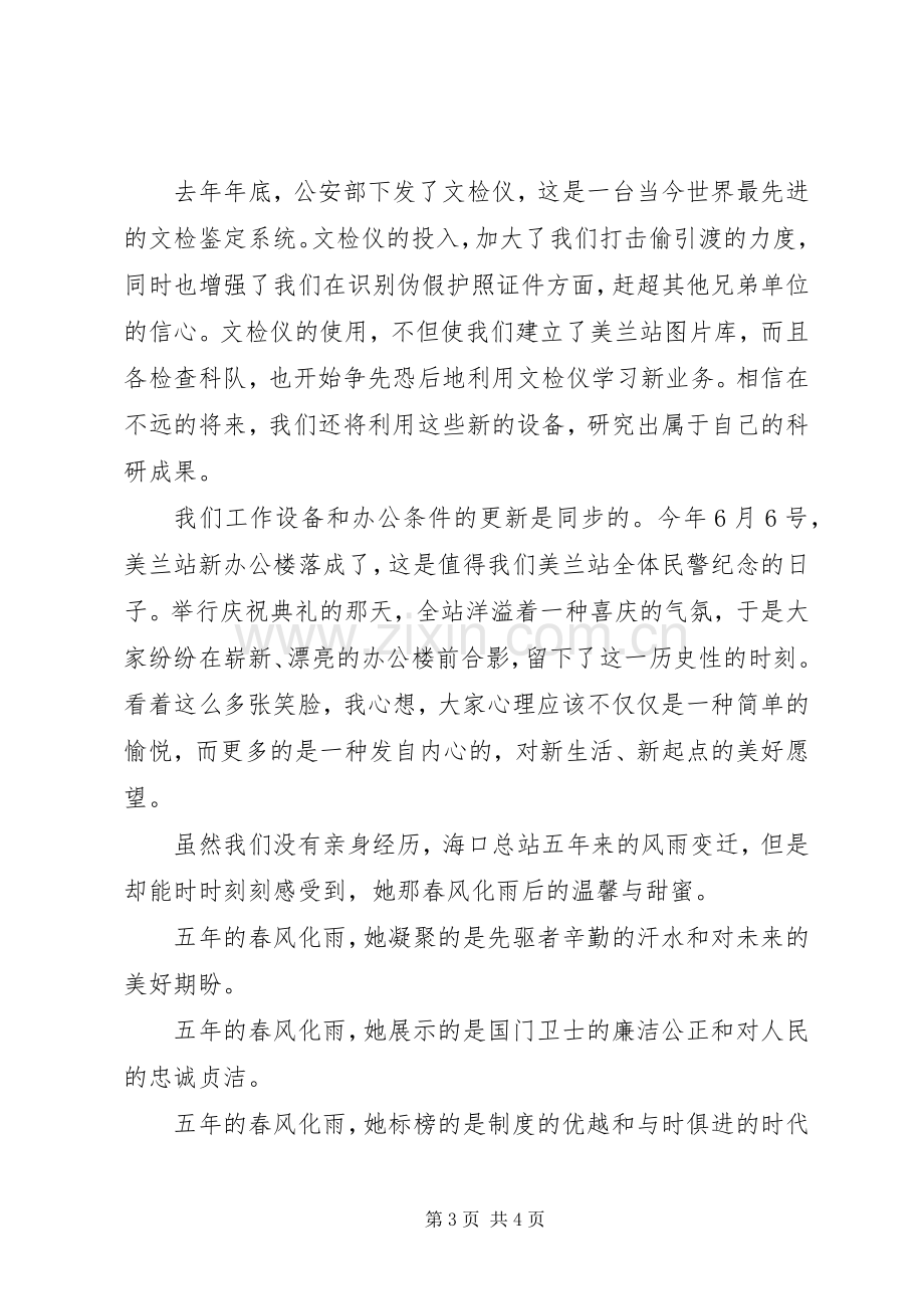 出入境边防检查站警察爱岗敬业演讲.docx_第3页