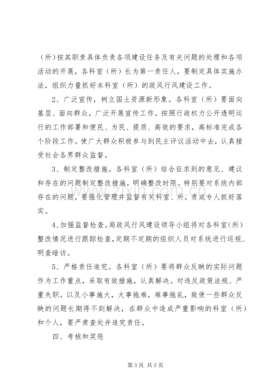 XX年民主评议行风方案 ().docx_第3页