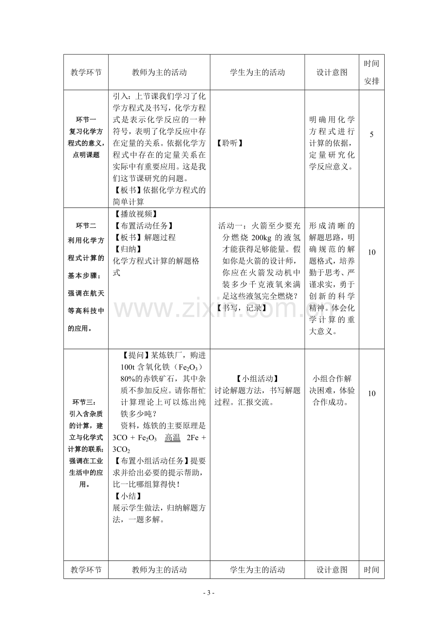 同课异构：化学方程式的计算教学设计.doc_第3页