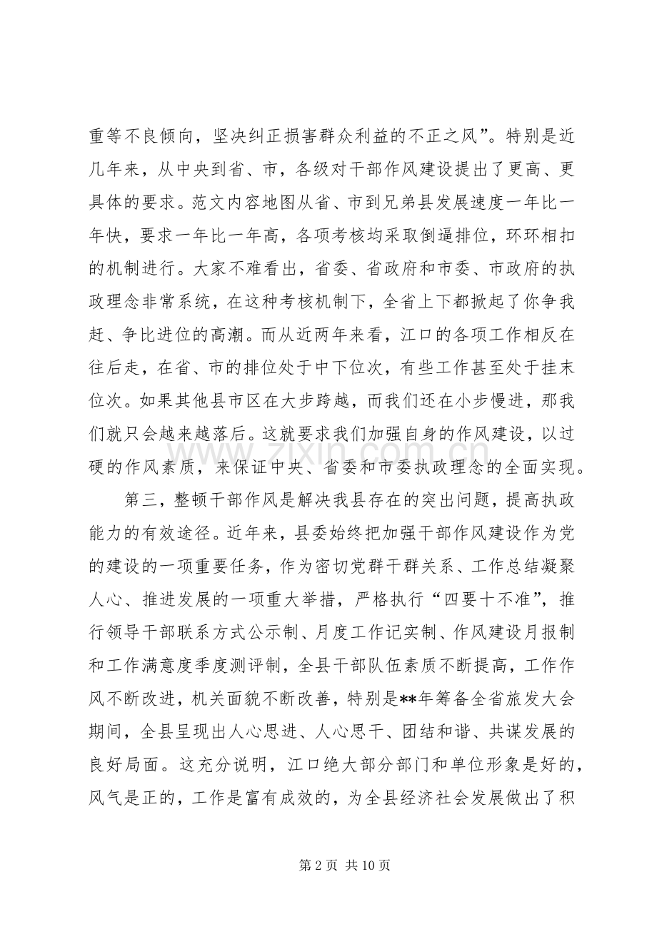 副县长在全县干部作风整顿大会上的讲话.docx_第2页