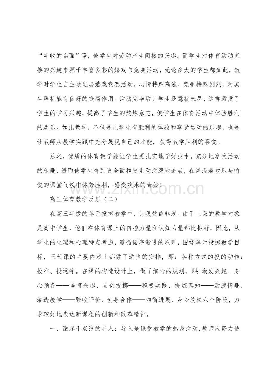 高三体育教学反思.docx_第2页