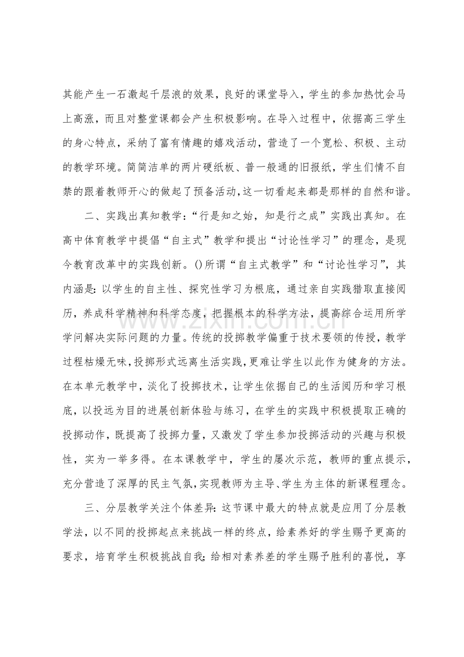 高三体育教学反思.docx_第3页