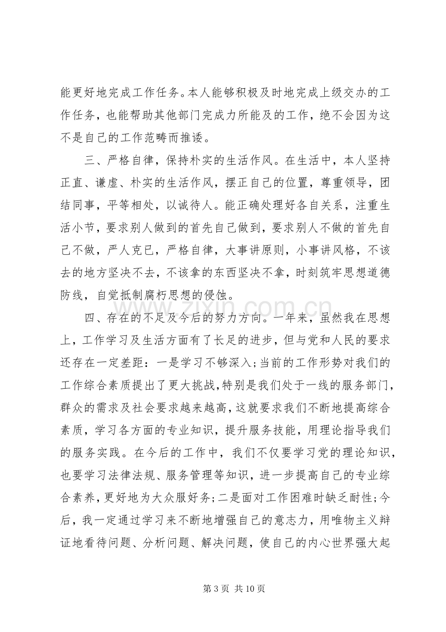 20XX年士官党员自我批评发言.docx_第3页