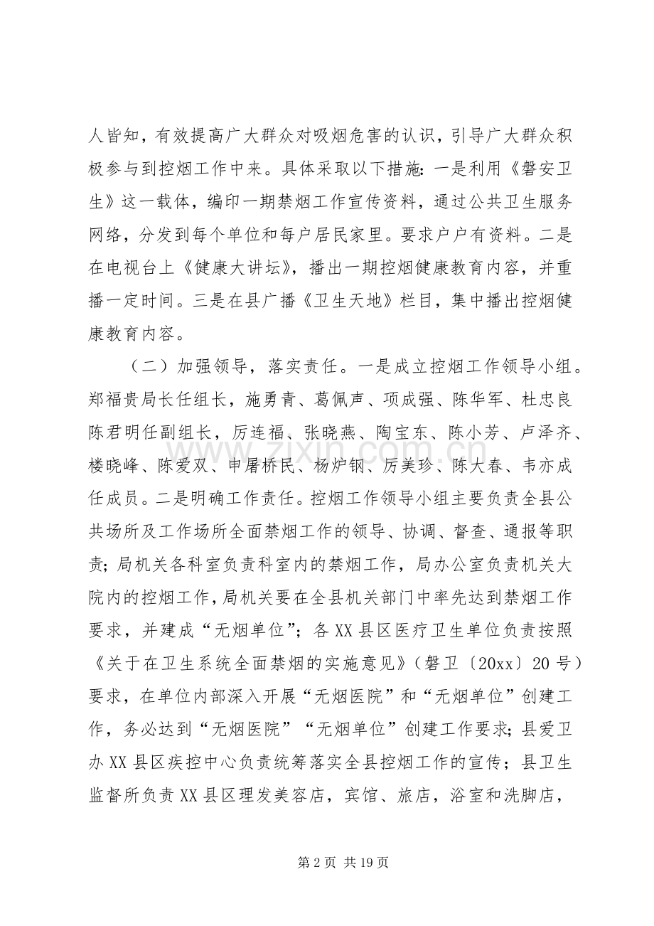 全面禁烟集中专项整治工作方案.docx_第2页