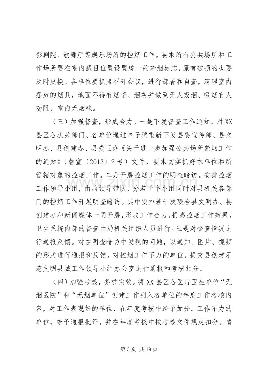 全面禁烟集中专项整治工作方案.docx_第3页