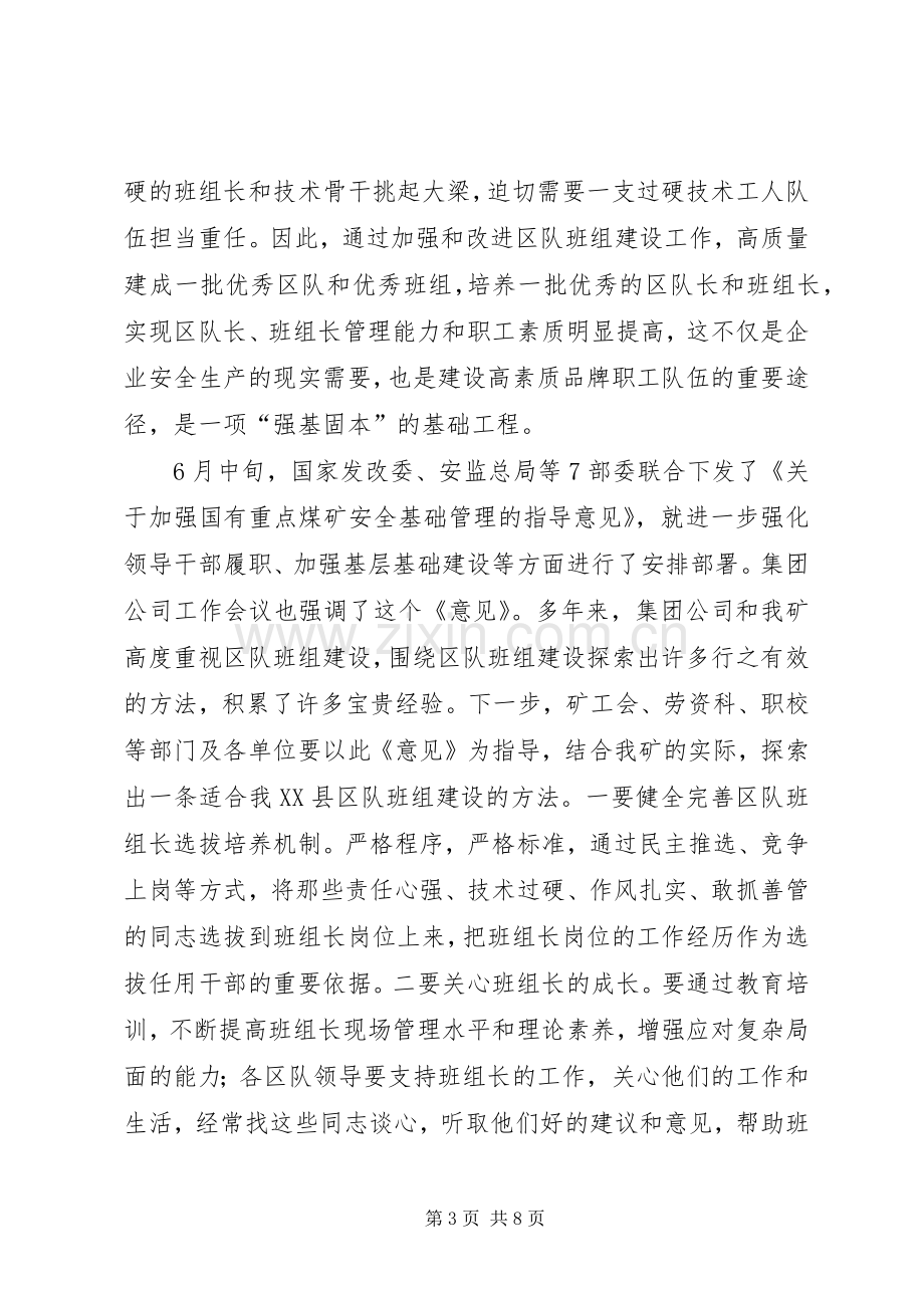 书记在某煤矿下半年工作会议上的讲话.docx_第3页