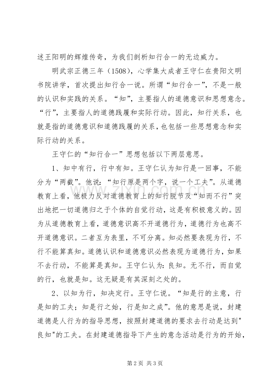 《知行合一王阳明》读后感(2).docx_第2页