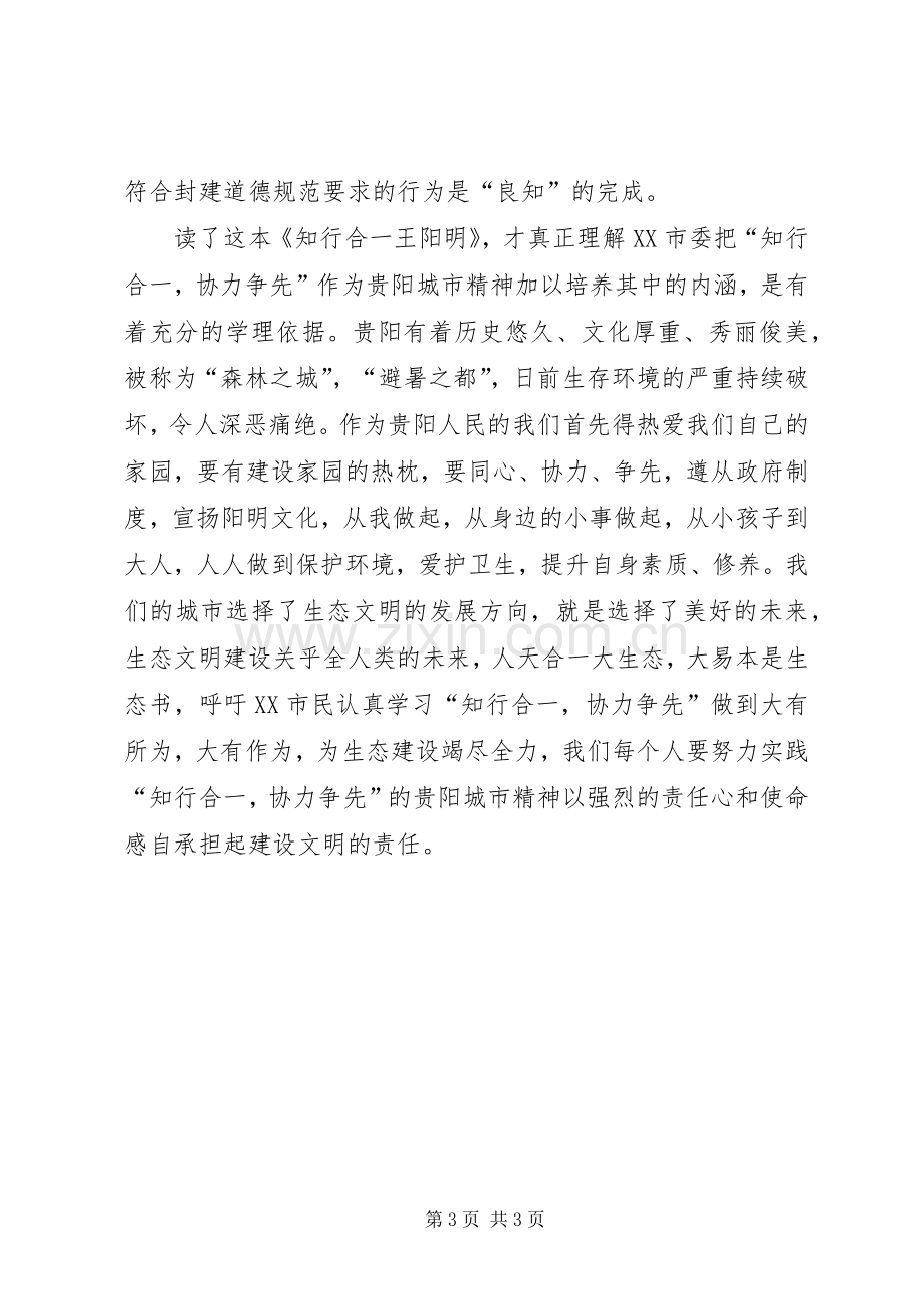 《知行合一王阳明》读后感(2).docx_第3页