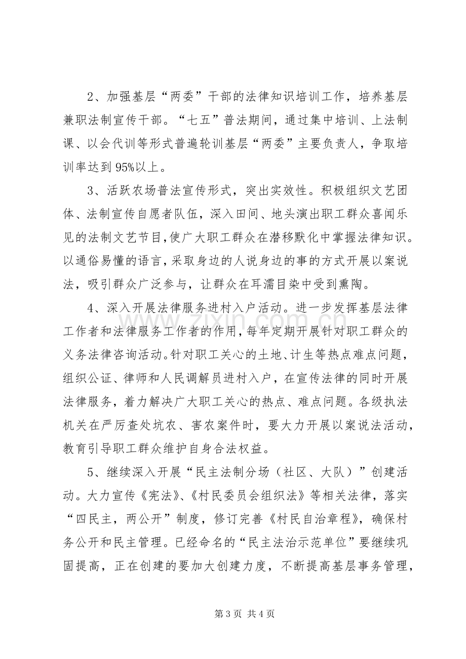 农场“法律进分场”工作实施方案.docx_第3页