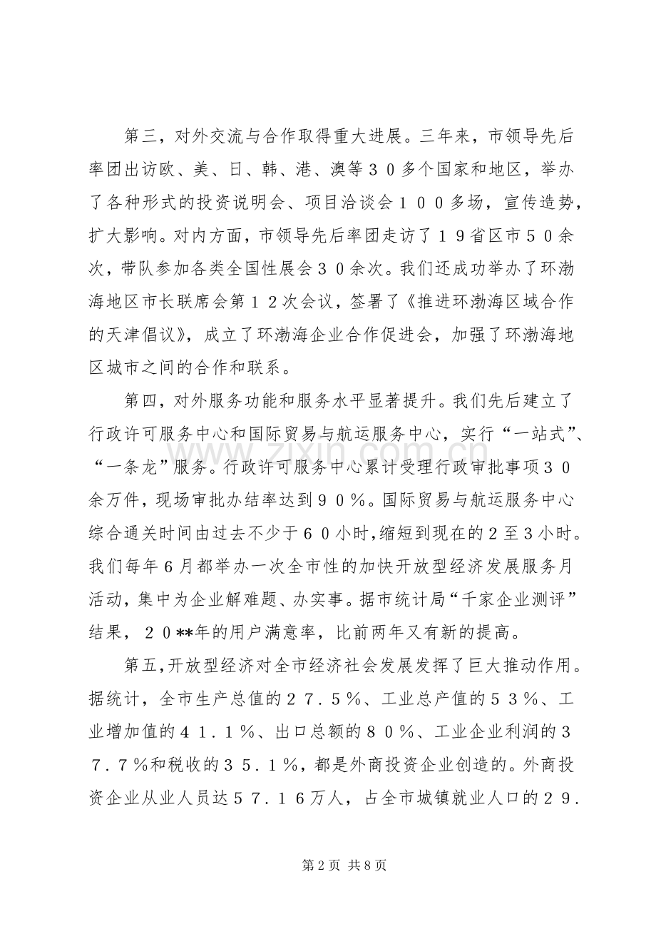 对外开放工作会领导讲话.docx_第2页