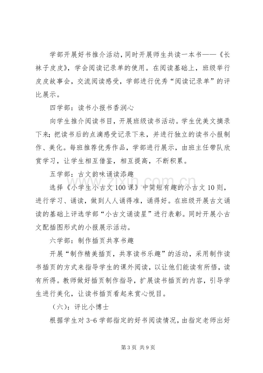 XX年十一活动实施方案(篇).docx_第3页