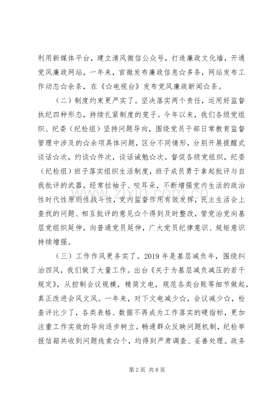 关于全面建成小康社会在党风廉政建设工作会议上的讲话.docx_第2页