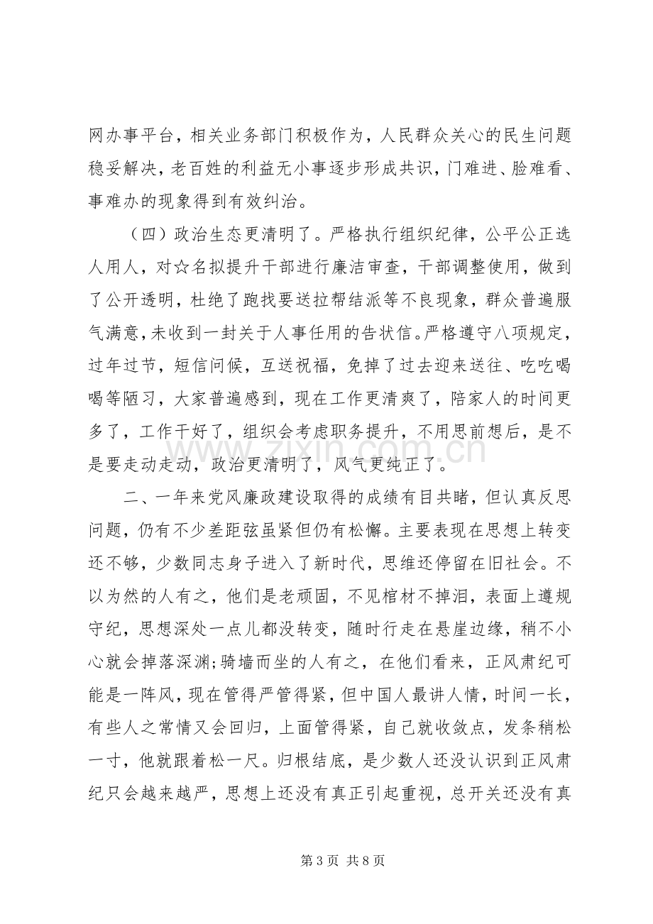 关于全面建成小康社会在党风廉政建设工作会议上的讲话.docx_第3页