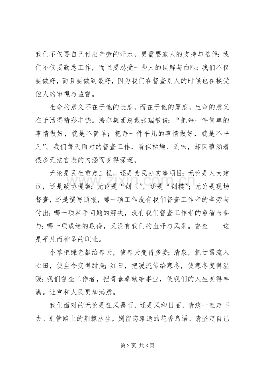 爱岗敬业发言稿范文.docx_第2页