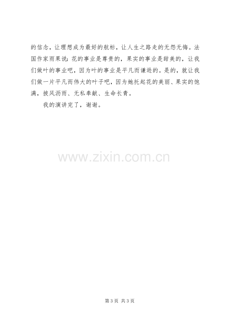 爱岗敬业发言稿范文.docx_第3页