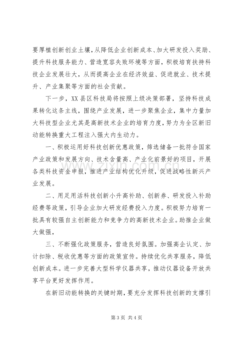 科技局学习《山东新旧动能转换综合试验区建设总体实施方案》心得体会 .docx_第3页