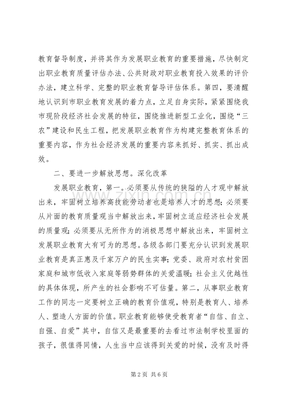 书记在职教调研会发言稿.docx_第2页