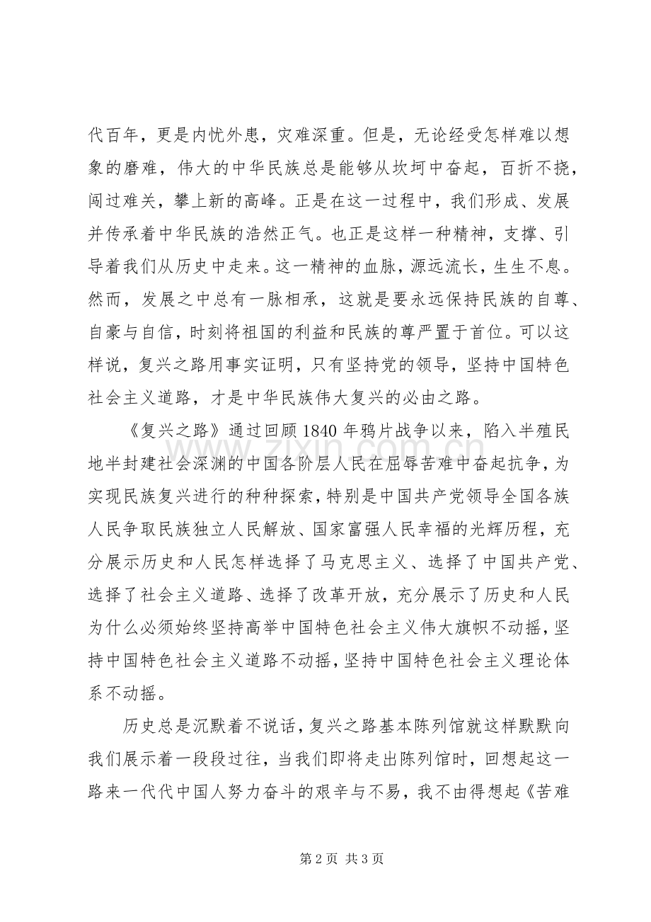 国家博物馆复兴之路观后感 .docx_第2页