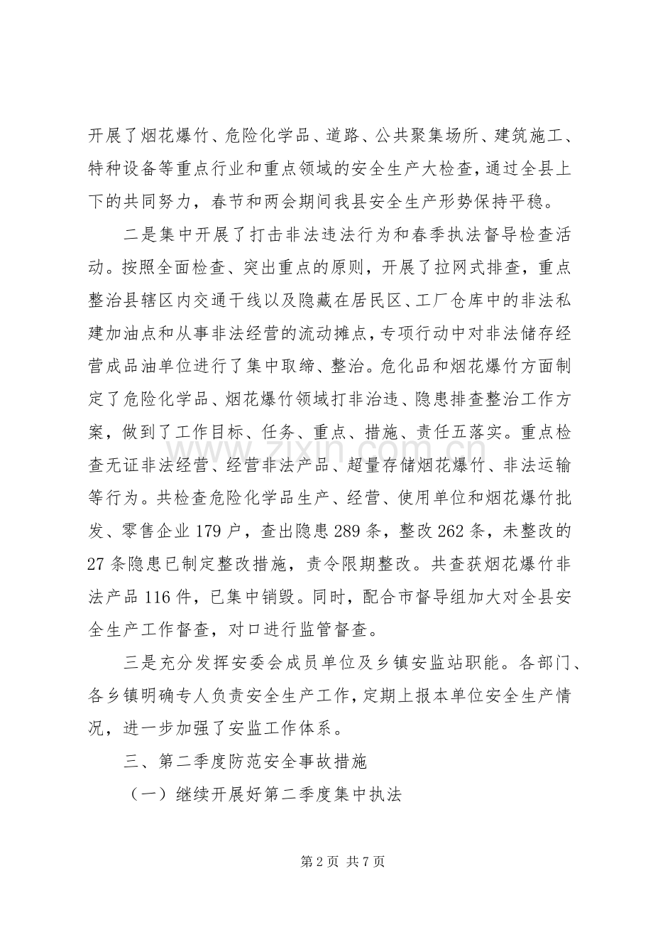 安全生产党政同责一岗双责工作方案.docx_第2页