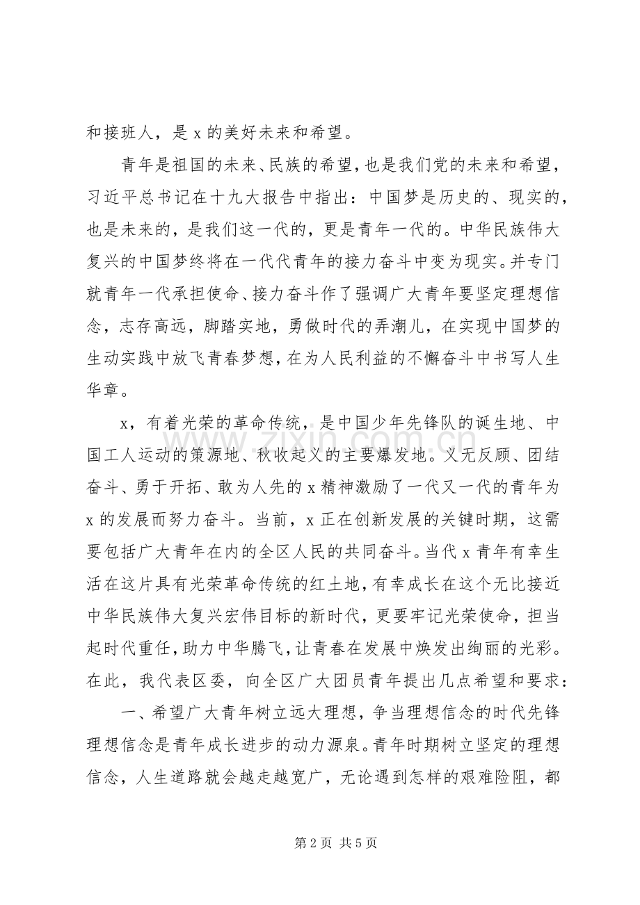 共青团会议开幕发言稿.docx_第2页